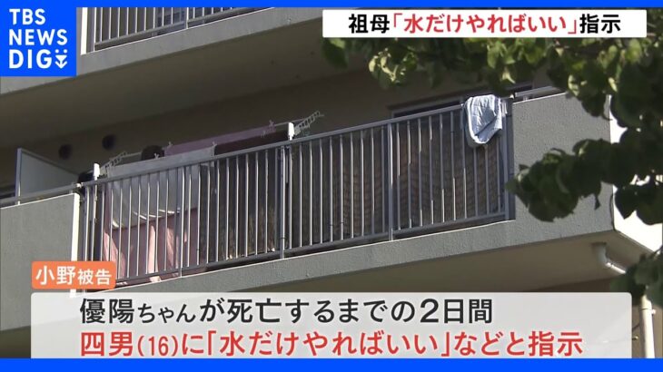 大阪・富田林市 女児死亡「水だけやればいい」｜TBS NEWS DIG