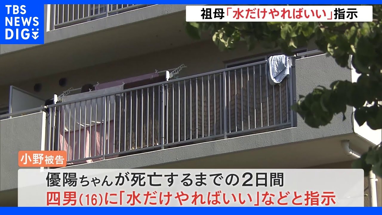 大阪・富田林市 女児死亡「水だけやればいい」|TBS NEWS DIG