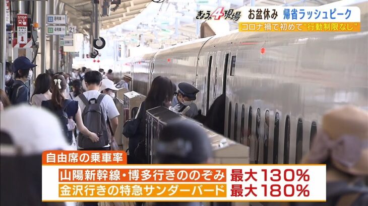 「帰省前に検査」という人も多く…帰省ピークで新幹線・空の便・高速道路の混雑は？（2022年8月11日）