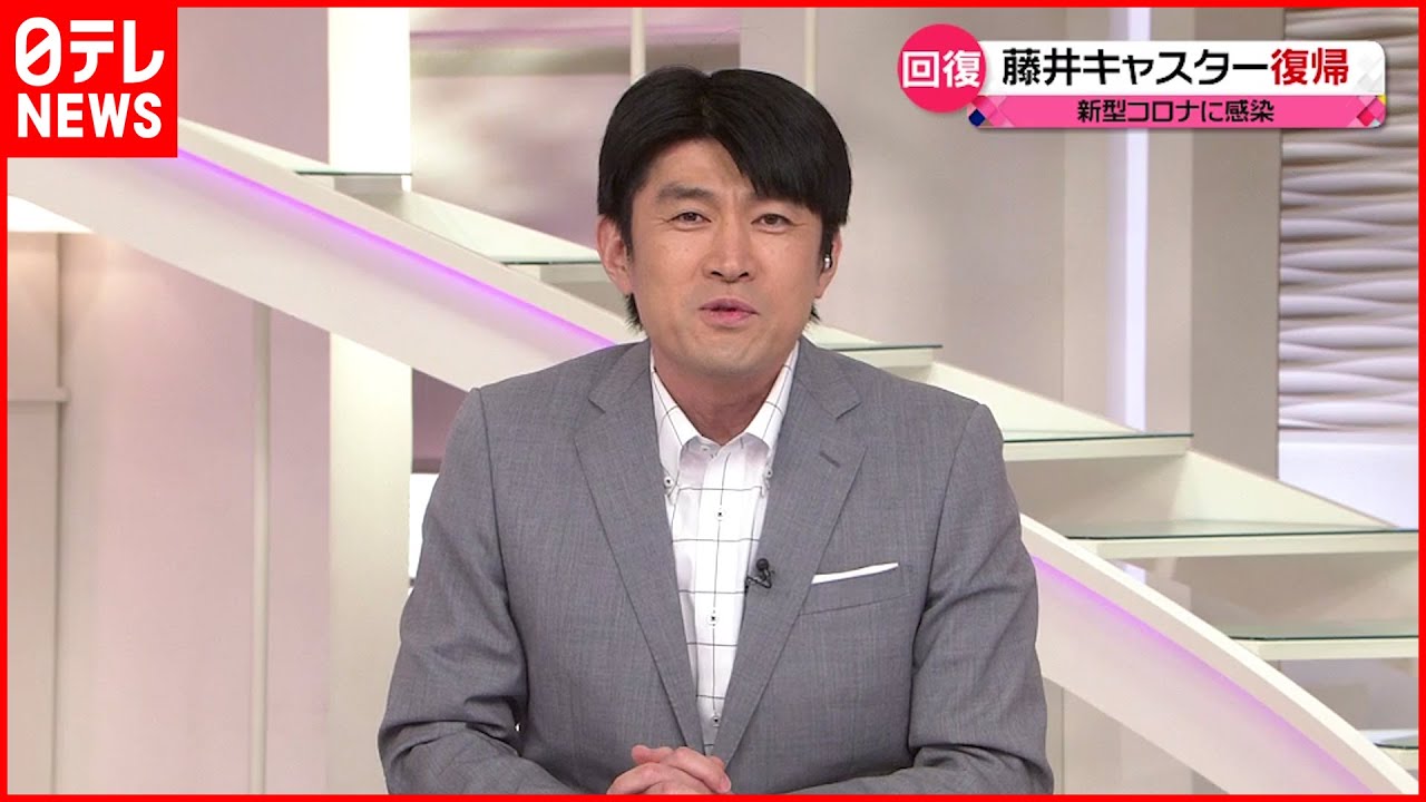 【回復】藤井キャスター復帰 新型コロナに感染
