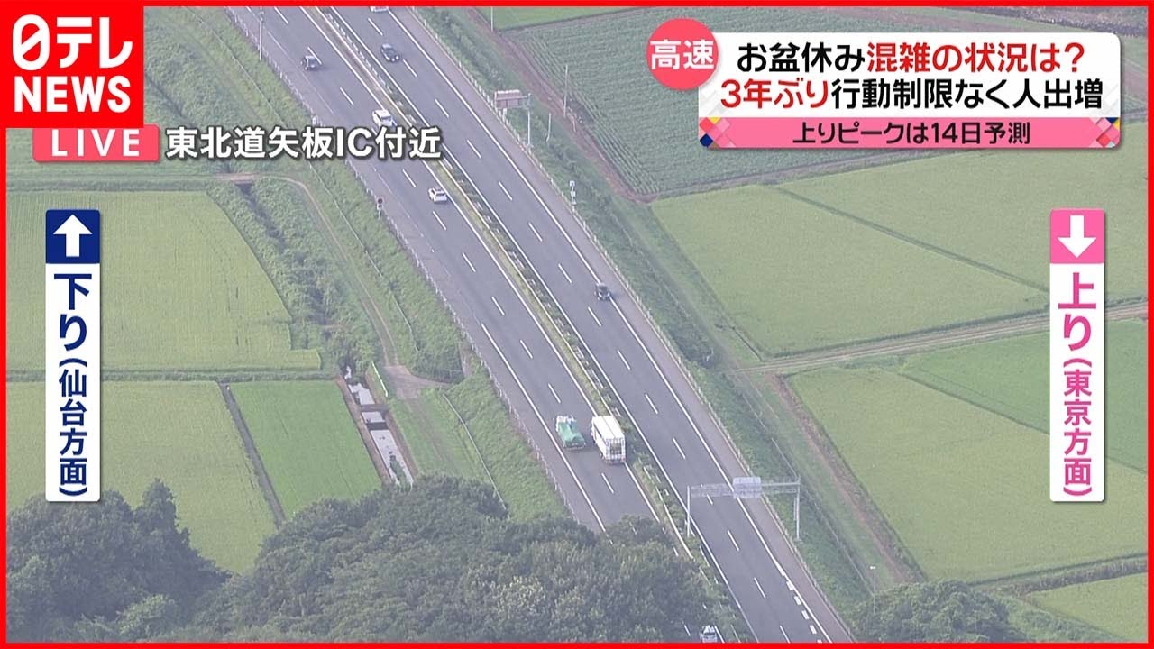 【首都圏の高速道路】下り混雑ピーク予測も目立った渋滞なく 11日午後4時半の渋滞情報