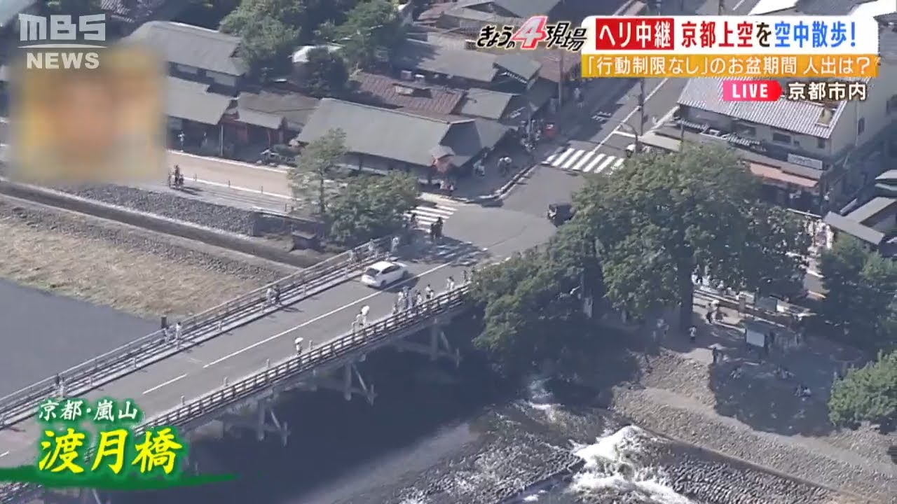「人、人、人？」空から見た「嵐山」「鴨川」「清水寺」など京都の観光地の様子は？８月１１日は祝日『山の日』(2022年8月11日)