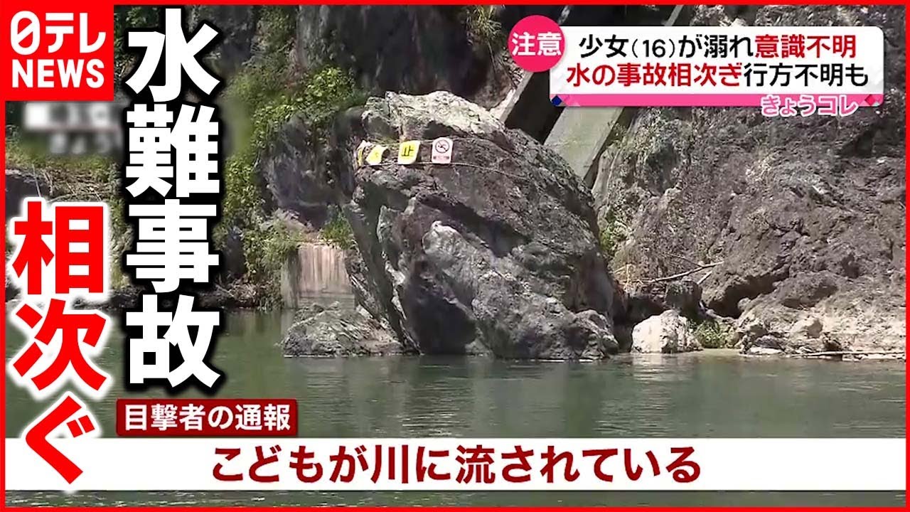 【注意】女子高校生がおぼれ意識不明 現場では「毎年誰かしら…」