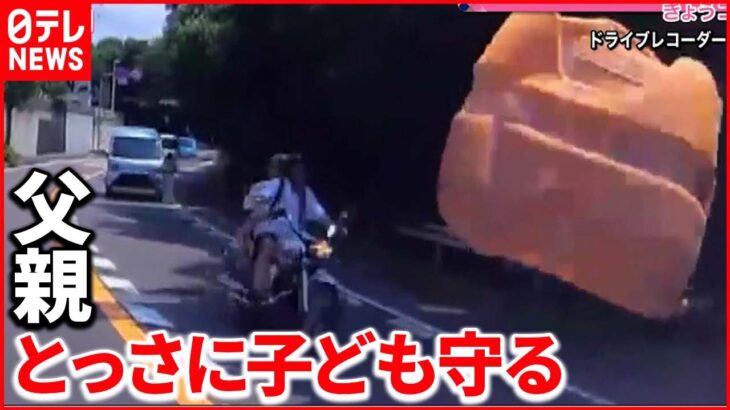 【事故の瞬間】トラックから“積み荷”落下 バイクに直撃