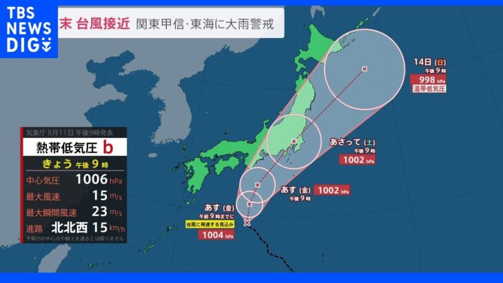 “行動制限なし”のお盆を直撃か？ 週末台風接近、関東甲信・東海に大雨警戒　記録的大雨の東北・日本海側は1週間程度大雨の可能性｜TBS NEWS DIG