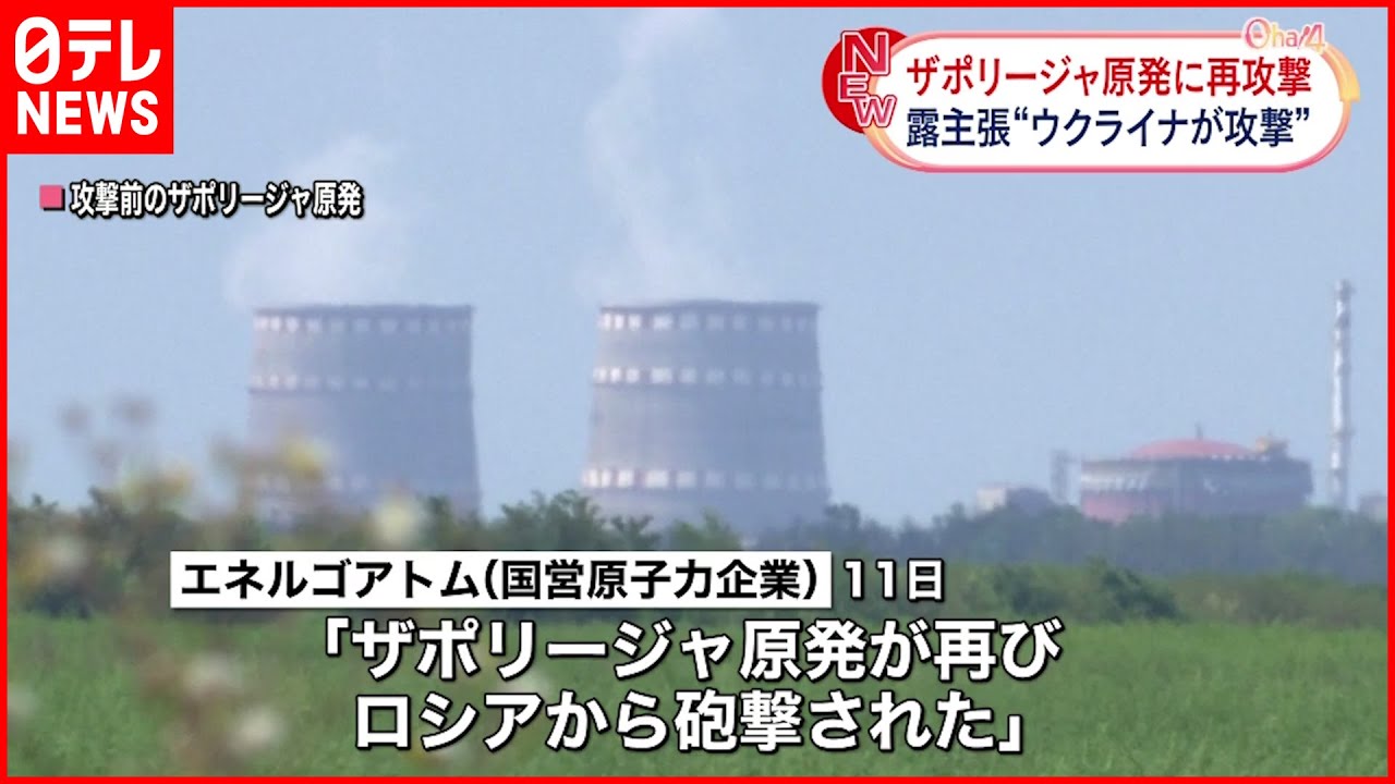 【ウクライナ侵攻】ザポリージャ原発にまた攻撃 ロシア側はウクライナの攻撃と主張
