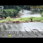 秋田で記録的大雨 川に取り残された釣りの男性救助(2022年8月12日)