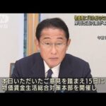 改造内閣本格始動 物価高に「切れ目のない追加策」(2022年8月12日)