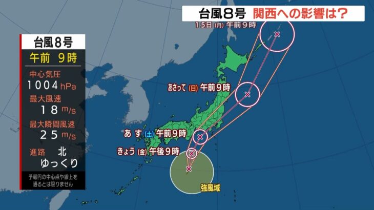 【台風８号】近畿には１３日未明から明け方にかけて接近か　交通に影響が出るおそれ（2022年8月12日）