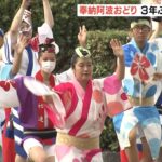 徳島で「奉納阿波おどり」　３年ぶりの通常開催となる「阿波おどり」開幕を前に披露（2022年8月12日）