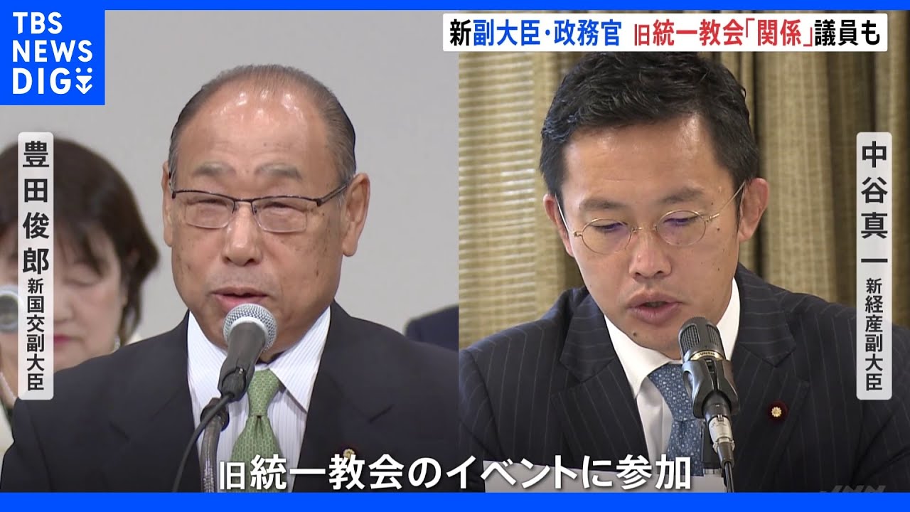 政府　副大臣・政務官人事決定　旧統一教会イベント参加議員も就任｜TBS&nbsp;NEWS&nbsp;DIG