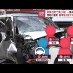 家族を乗せて飲酒運転か　事故車を運転していた父親からアルコール(2022年8月12日)