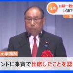 「イベントに参加」「街頭演説の応援を」旧統一教会との接点、続々と…第2次岸田改造内閣の副大臣・政務官決定｜TBS NEWS DIG