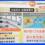 リスクを事前に“見える化”「重ねるハザードマップ」とは？　台風8号　あす13日、関東・東海に上陸の恐れ｜TBS NEWS DIG