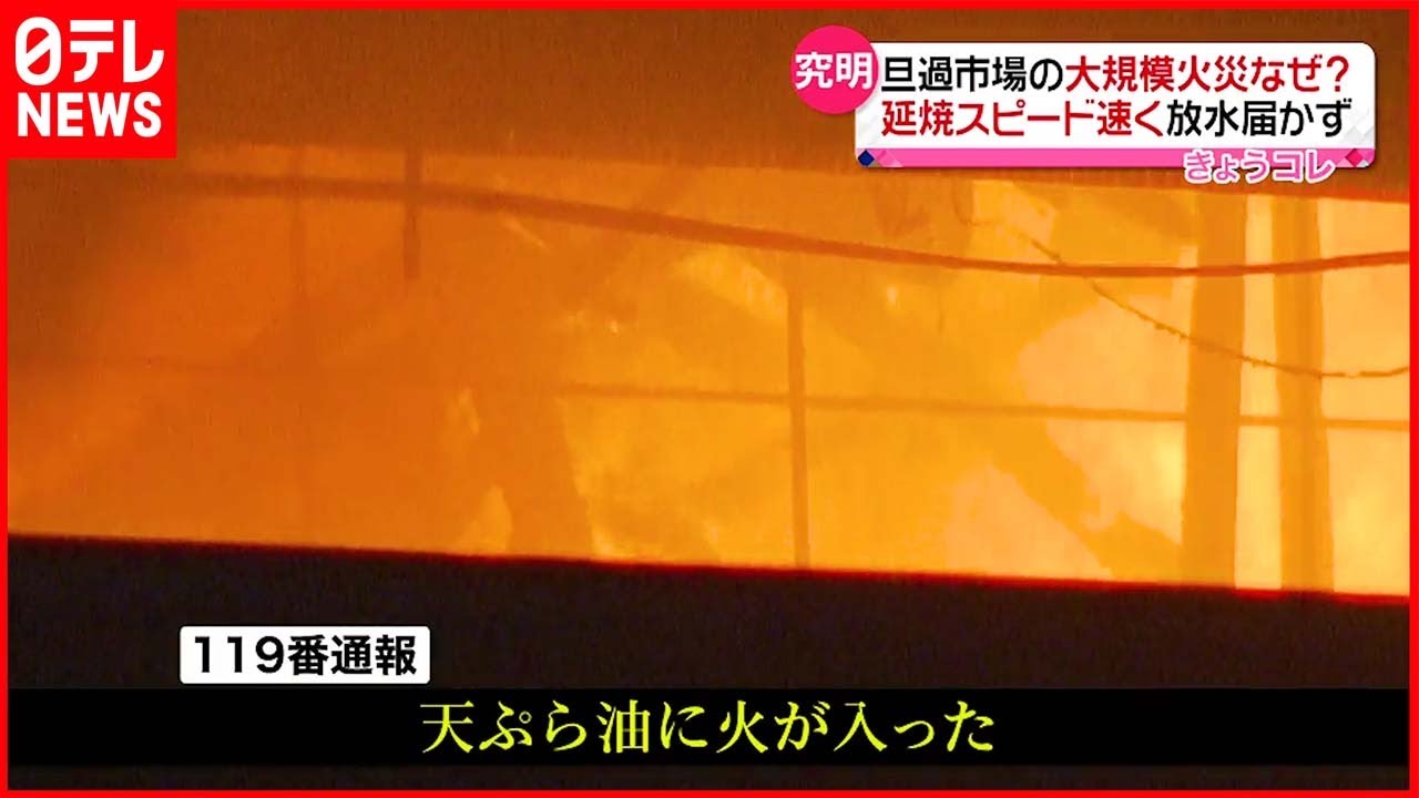 【旦過市場”火災”】延焼スピード速く放水届かず 福岡