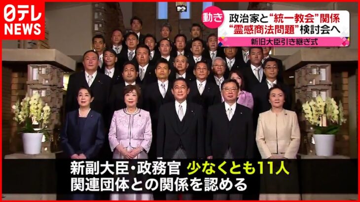 【政治家と“統一教会”】河野消費者担当相“霊感商法問題”検討会の設置を指示