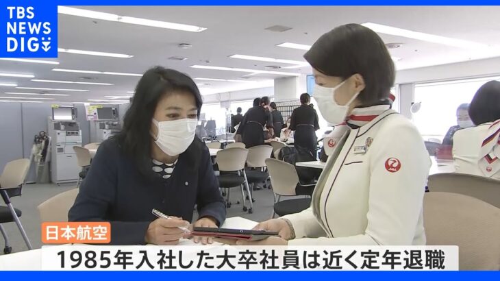 事故を知る当時の新入社員は近く定年退職…“安全への思い”どう語り継ぐ？ 日航機墜落事故37年｜TBS NEWS DIG