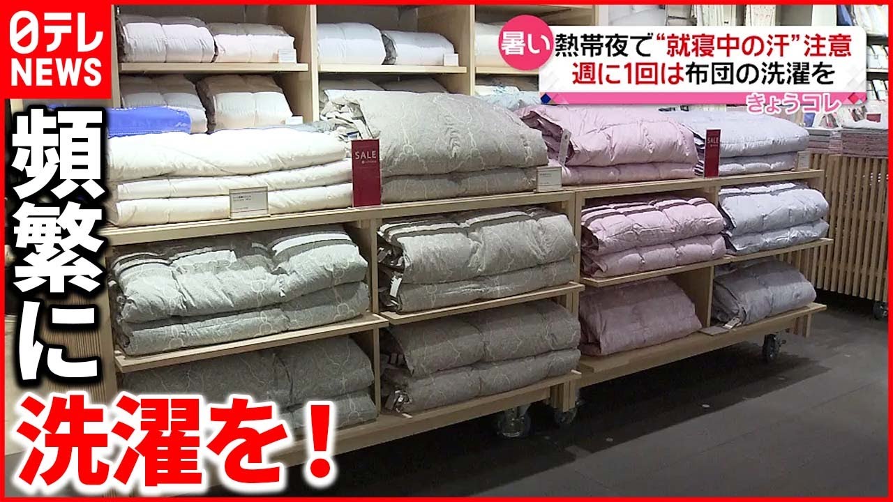 【“就寝中の汗”に注意！】寝具のカビやダニの原因に…専門家「最低、週に1回洗って」