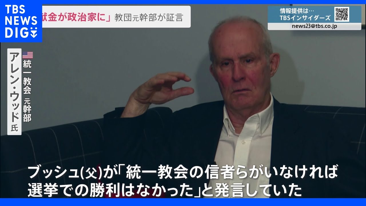 旧統一教会がソウルで国際会議 トランプ前大統領にポンペオ前国務長官も…「信者らの献金が政治家に」教団の元幹部が証言|TBS NEWS DIG