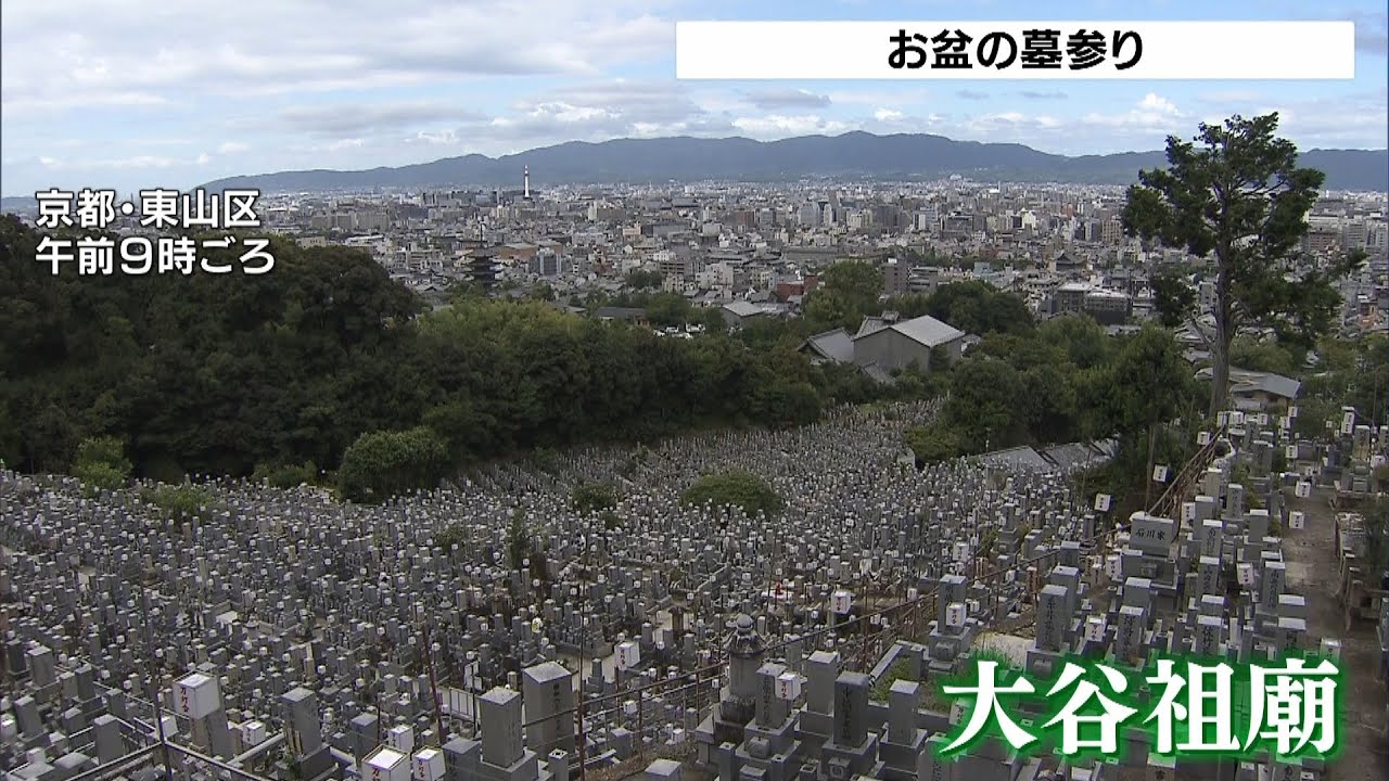 約1万基の墓が並ぶ京都・東本願寺の大谷祖廟 お盆の「墓参り」に多くの人が訪れる(2022年8月13日)