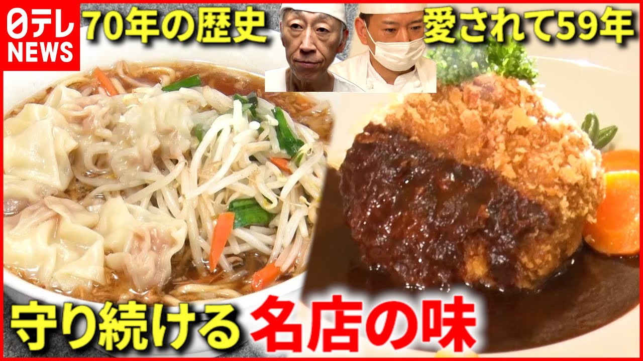 【人気店】ラーメン＆メンチカツ！守り続ける”父からの味”『news every.』18時特集