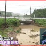 【前線停滞】秋田で集落の浸水相次ぐ…未明に猛烈な雨　「お盆なのに墓参りどころではない」