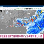 【速報】伊豆諸島北部で線状降水帯による非常に激しい雨(2022年8月13日)