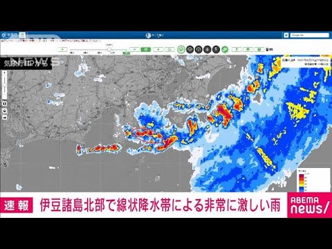 【速報】伊豆諸島北部で線状降水帯による非常に激しい雨(2022年8月13日)