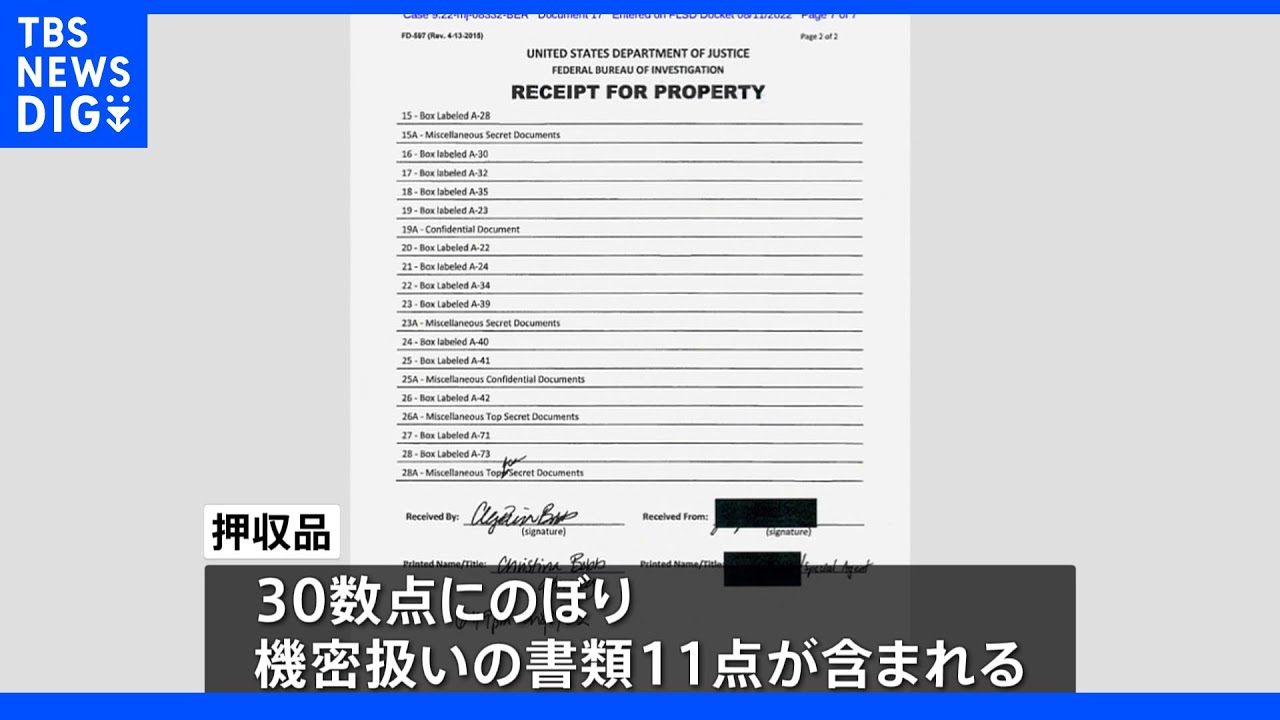 米連邦地裁が捜索令状と押収品リスト公開 「機密扱い」文書11点押収 トランプ氏は「全て機密解除されていた」|TBS NEWS DIG