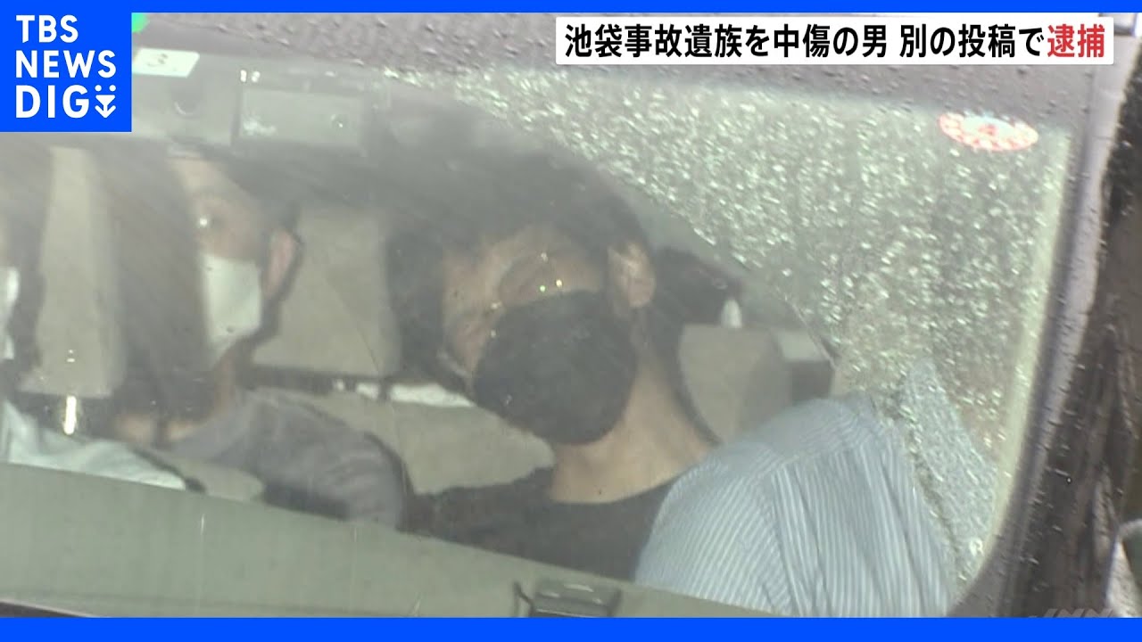 「できる限りツイッターはもうやめたい」 池袋事故遺族への誹謗中傷で在宅起訴された23歳男 秋葉原の歩行者天国を一時、中止などで逮捕|TBS NEWS DIG