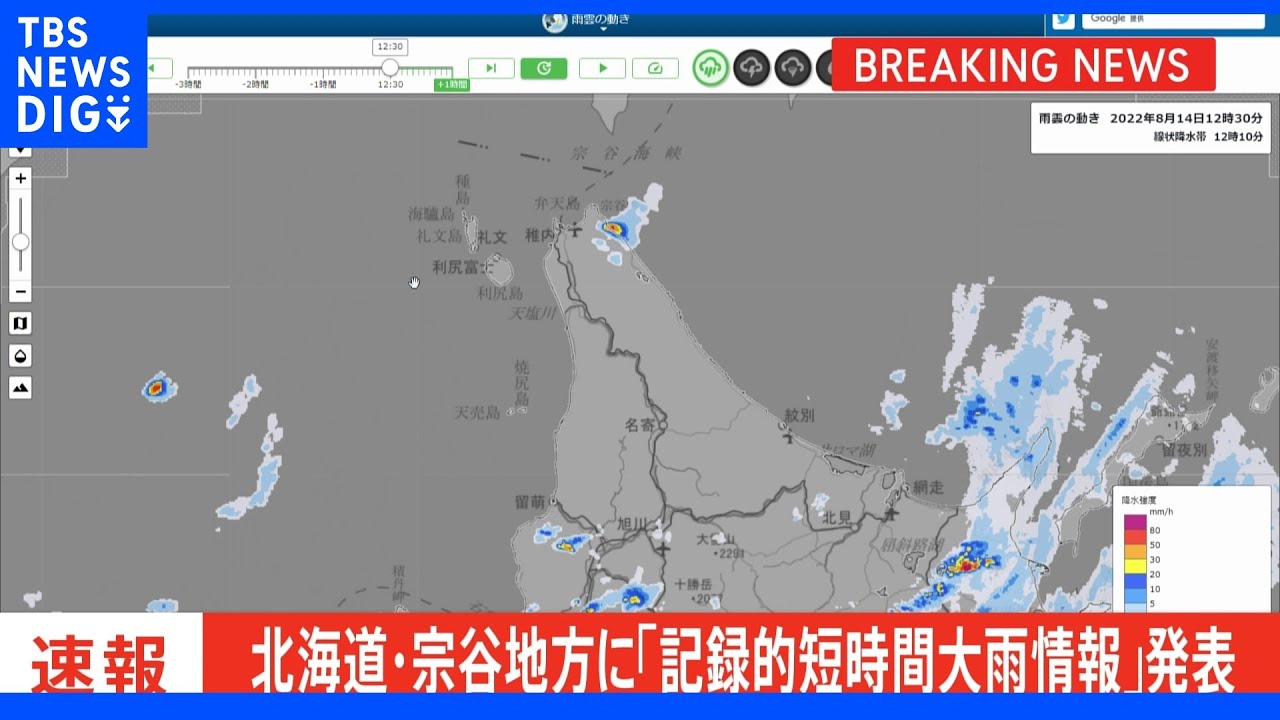 北海道・宗谷地方に「記録的短時間大雨情報」発表｜TBS&nbsp;NEWS&nbsp;DIG