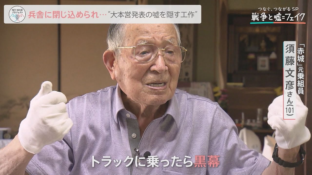 「暗幕トラックに乗せられた…」 “国家の嘘”に翻弄された兵士たち。