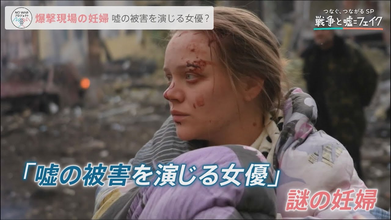 嘘の被害を演じる”クライシスアクター”なのか？マリウポリの爆撃現場に佇む謎の妊婦を独占取材