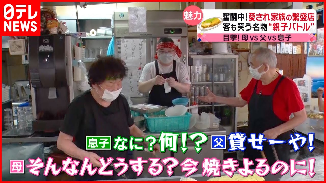 【人気店】名物は”親子ケンカ”？家族で守る定食＆お好み焼き繁盛店『news every.』18時特集