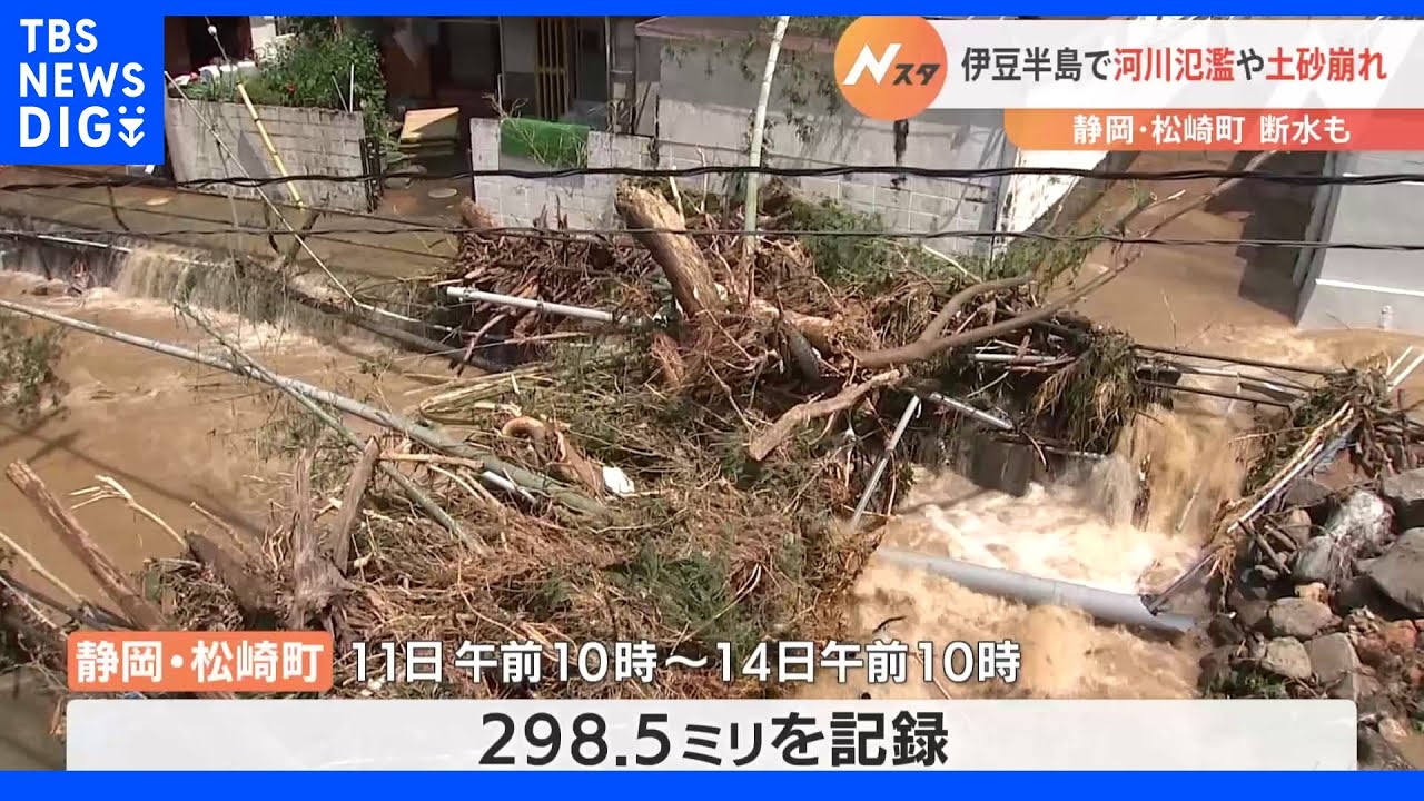 「浸水してる宿があって大変な状況」伊豆半島で河川氾濫&nbsp;台風8号&nbsp;静岡・松崎町｜TBS&nbsp;NEWS&nbsp;DIG