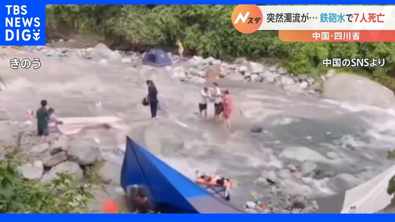 雨は降っていないのに濁流が…中国・四川省で鉄砲水 7人死亡|TBS NEWS DIG
