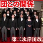 【“統一教会”式典】最新映像！ 明らかになる“関係”新閣僚や萩生田氏の反応は