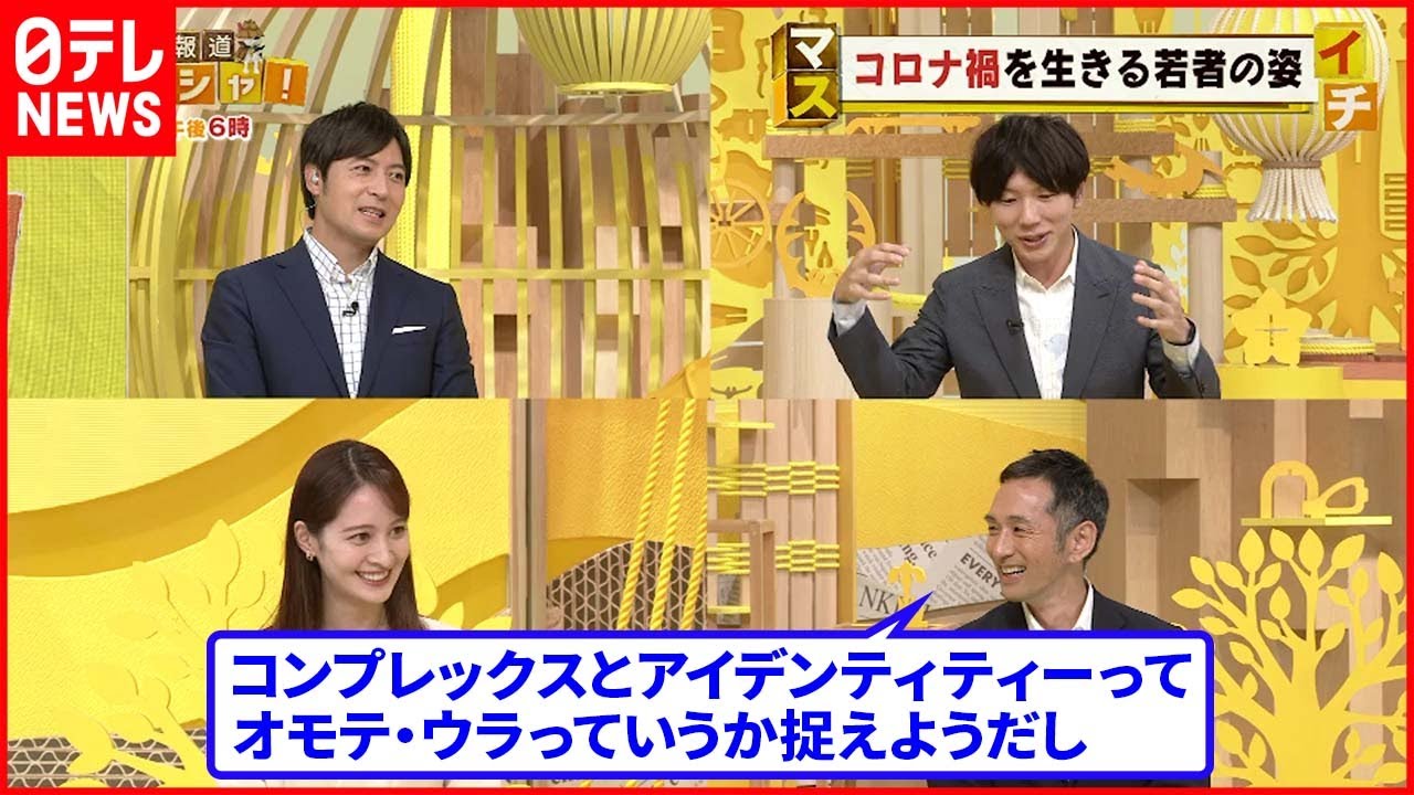 【コロナ世代】コロナ禍を生きる若者の姿 コンプレックスをアイデンティティーへ…