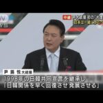 「日本は一緒に歩むべき隣人」韓国・尹大統領　初の「光復節」演説(2022年8月15日)