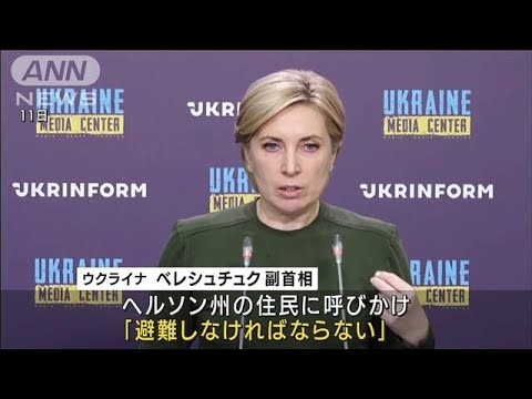 「厳しい冬がやって来る」ウクライナ副首相　南部へルソン州住民に避難呼びかけ　(2022年8月15日)