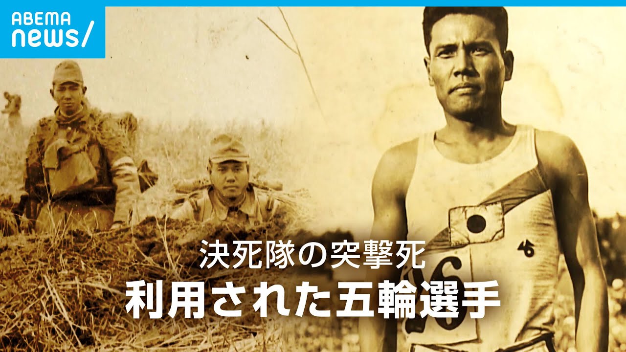 オリンピックから戦場へ「壮烈な戦死」戦意高揚に利用された五輪選手