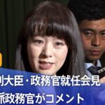 【ライブ】総務省 副大臣・政務官就任会見　杉田水脈政務官がコメント（2022年8 月15 日）