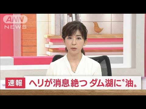 【速報】広島・神石高原町のダムで男性発見・安否不明　ヘリ消息絶ち捜索で(2022年8月15日)