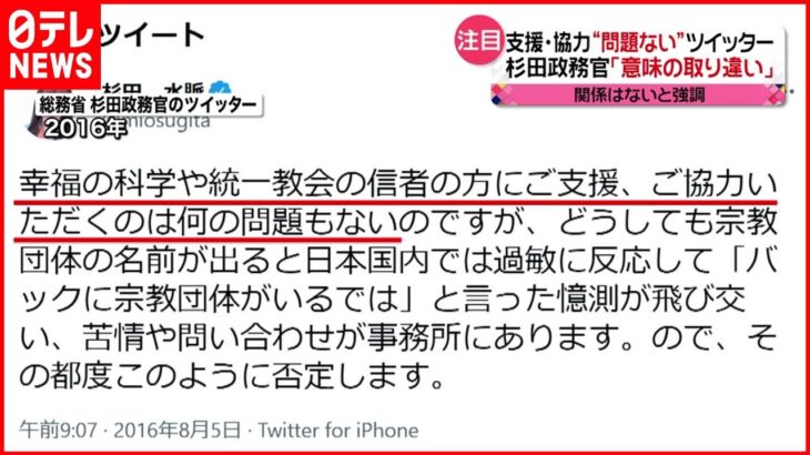 【“統一教会”との関係】“支援一切ない”と発言の杉田水脈政務官 “支援・協力は問題ない”投稿も…