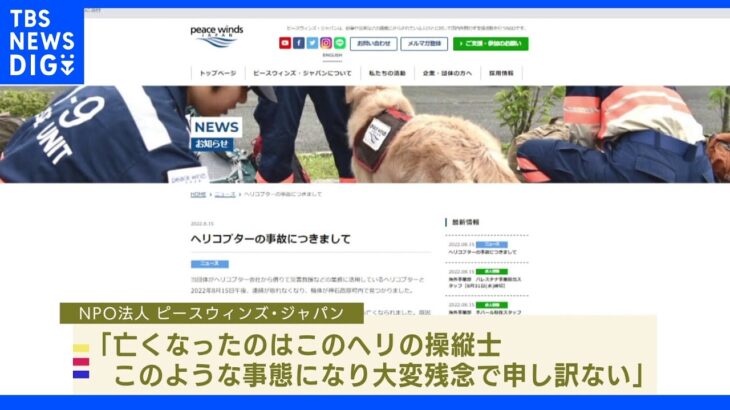 広島の山中でヘリ墜落　男性が死亡　パイロットか｜TBS NEWS DIG