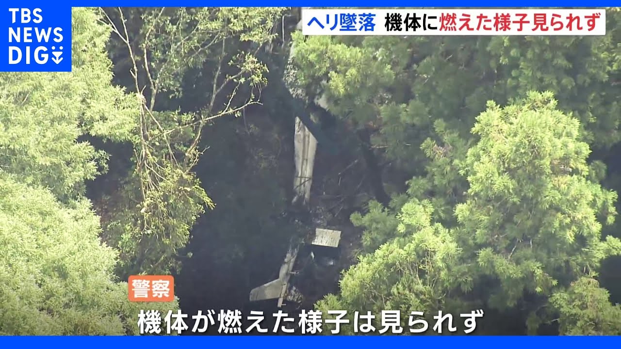 広島・神石高原町でヘリ墜落 そばで見つかった男性の死亡確認 機体に燃えた様子みられず|TBS NEWS DIG