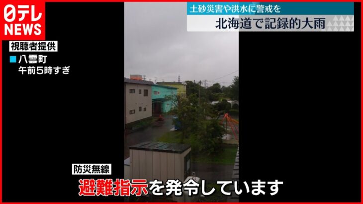 【北海道”記録的大雨”】遊楽部川が増水し一時「氾濫危険水位」に