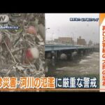 北陸・東北・北海道で再び　“災害級大雨”の恐れ…土砂災害・河川氾濫に“厳重警戒”(2022年8月16日)