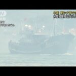 中国 東シナ海の漁解禁 尖閣諸島周辺「行けば警報」(2022年8月16日)