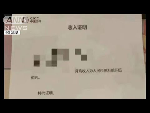 中国政府、国有金融企業に「高額給与を制限」通知　社会不満かわす狙いか(2022年8月16日)